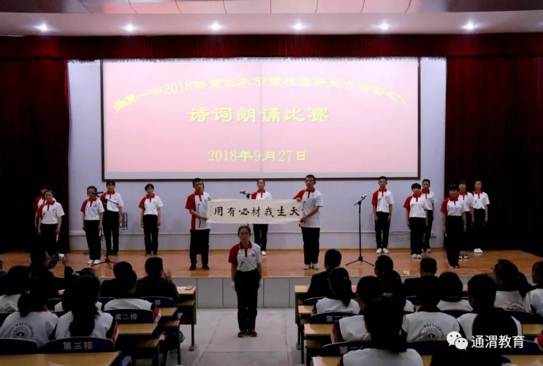 学优品粹——通渭县第一中学