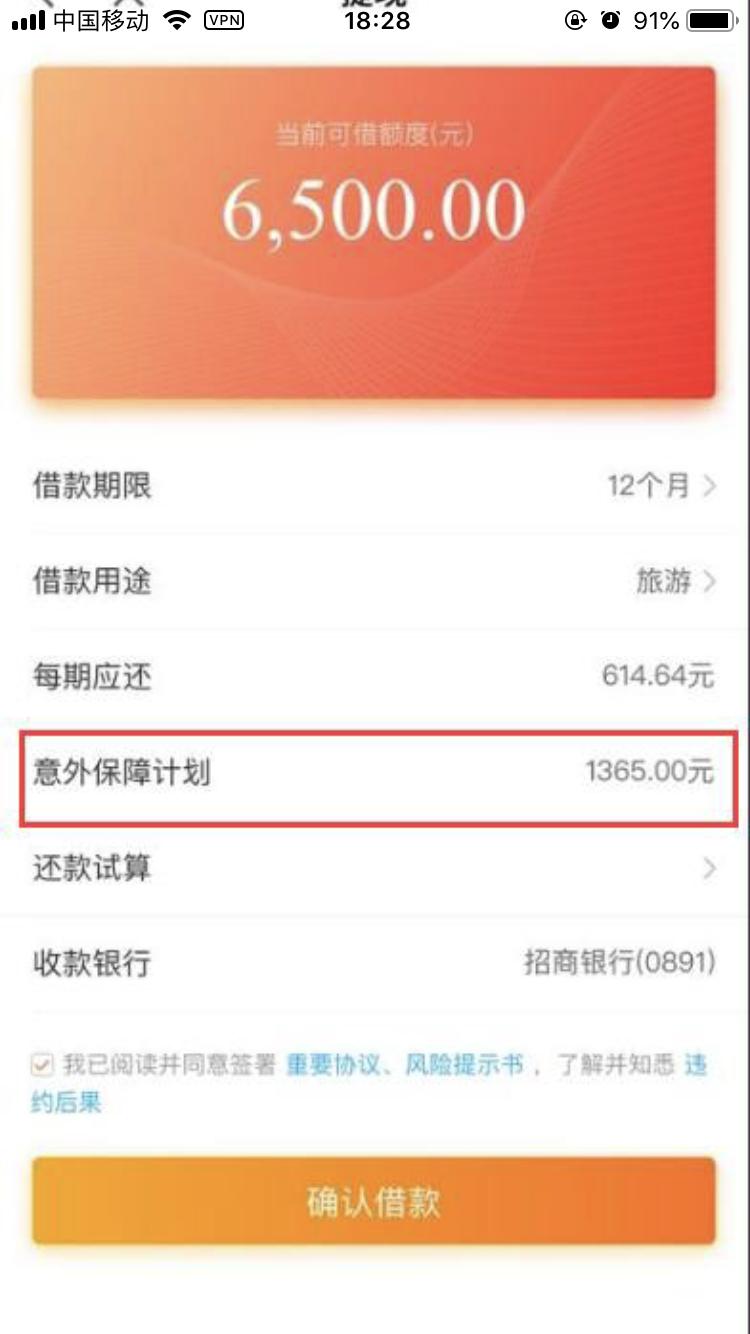 想*款贷**必须购买高价保险，随手科技借保险公司变相收取砍头息？
