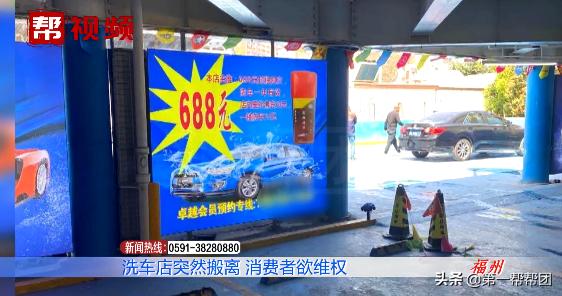傻眼了！洗车店人去楼空，消费者预付费打水漂？记者介入来帮忙
