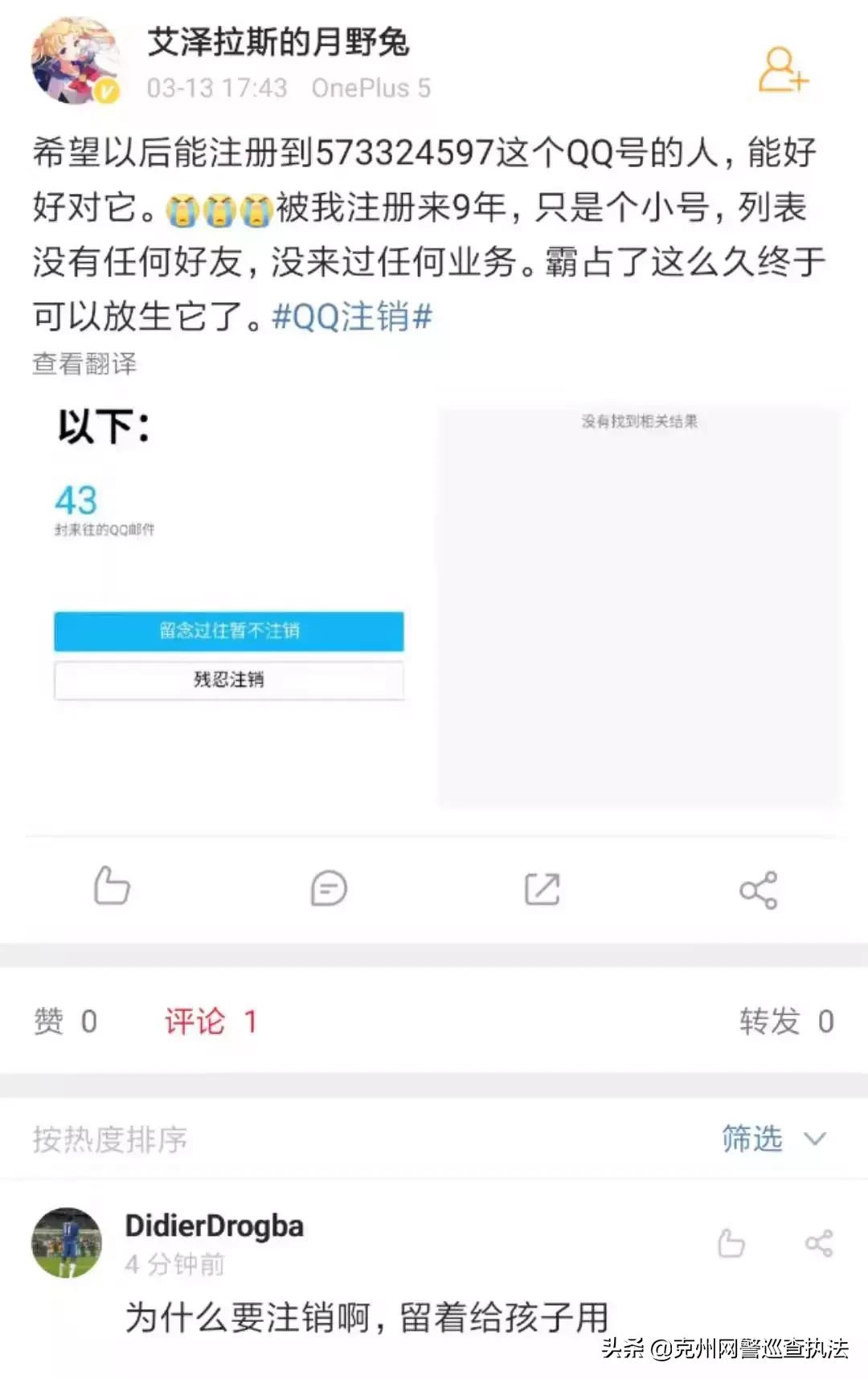 【荐读】QQ帐号注销来了！但第一批尝试的人已经放弃了…