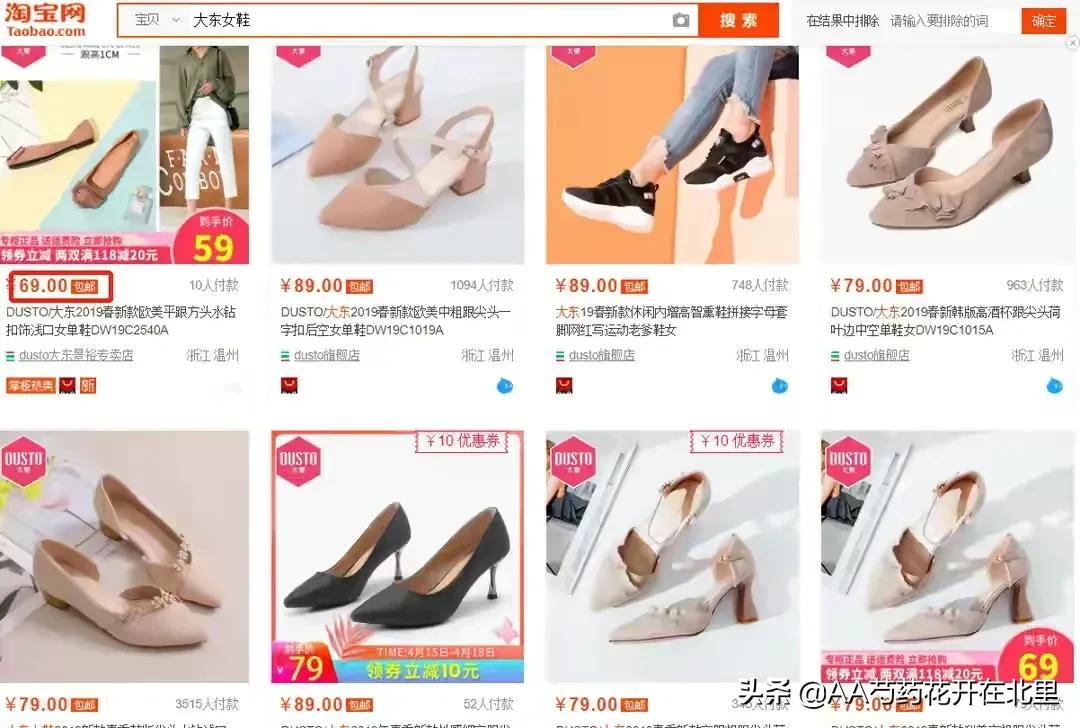 大东鞋店鞋子打折,大东品牌鞋店