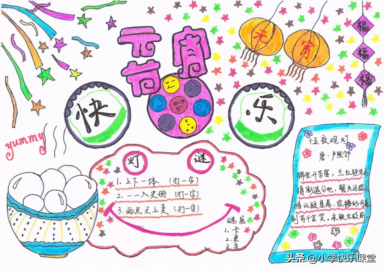 元宵节好词好句子小学生摘抄,关于元宵节的好词好句是什么