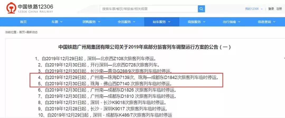 春运期间有哪些车站停运,广州春运火车停运最新消息