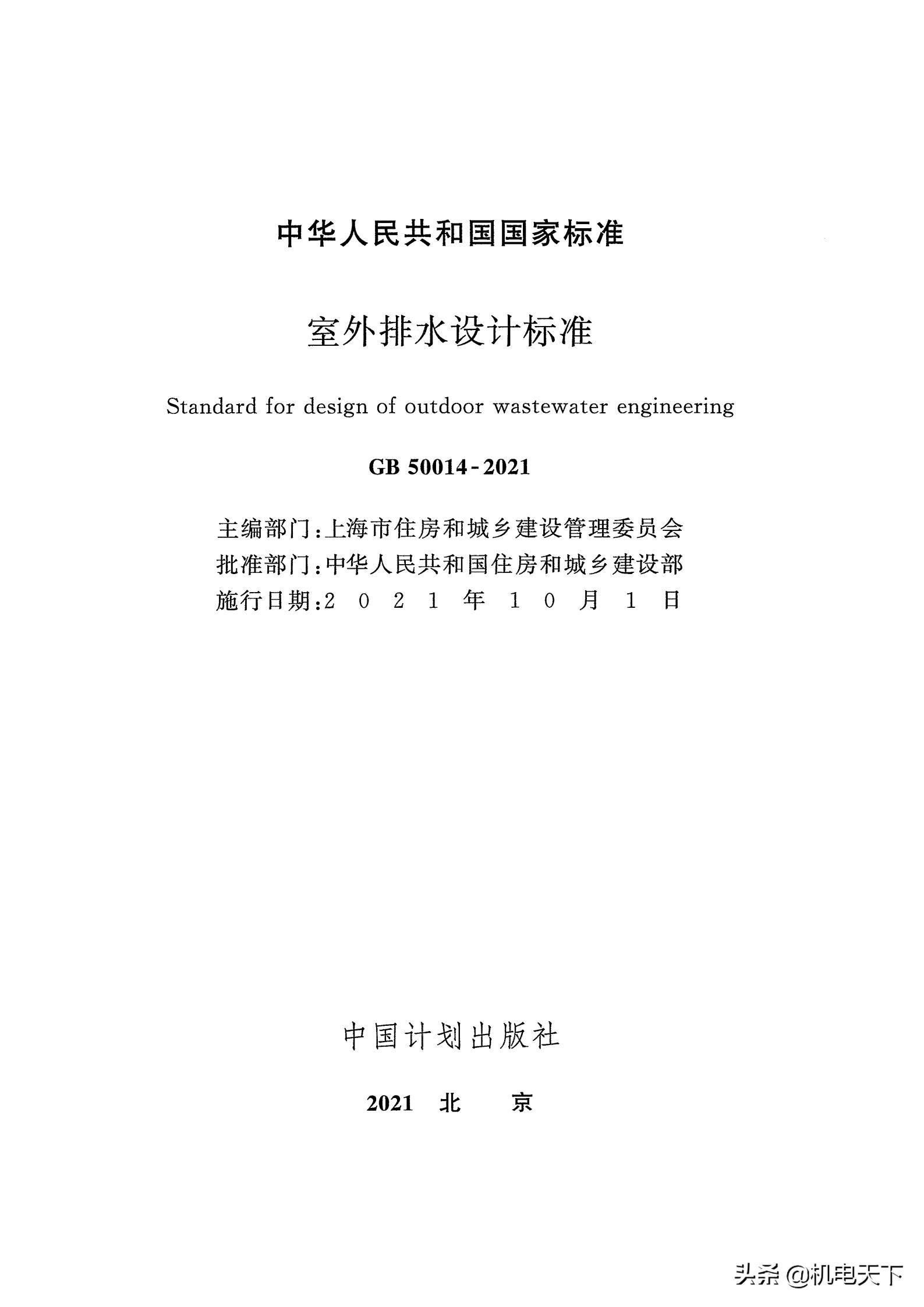 gb50015-2019排水新规范,gb50014-2016室外排水设计规范