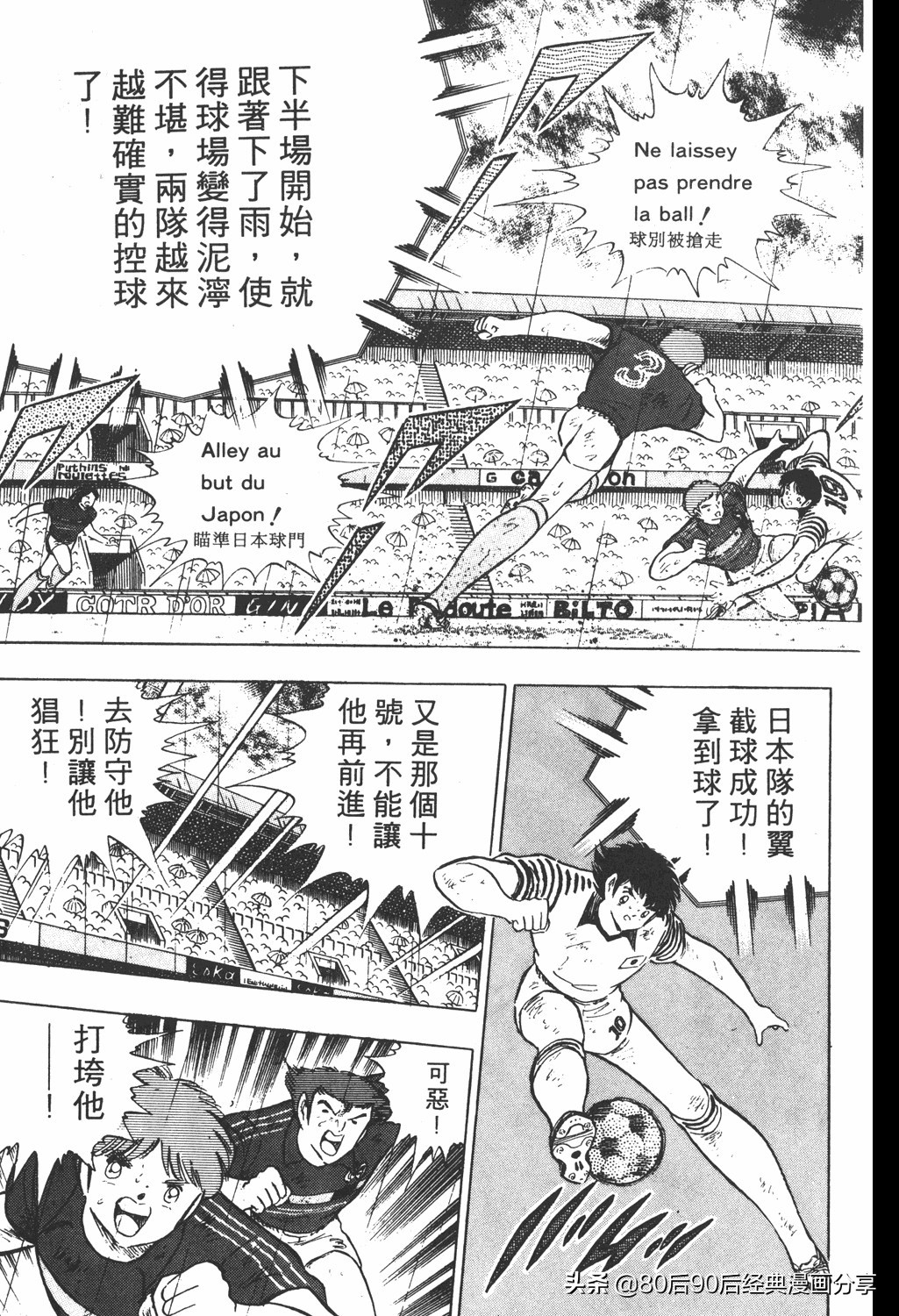 足球小将019集国语版,足球小将大空翼初中篇26