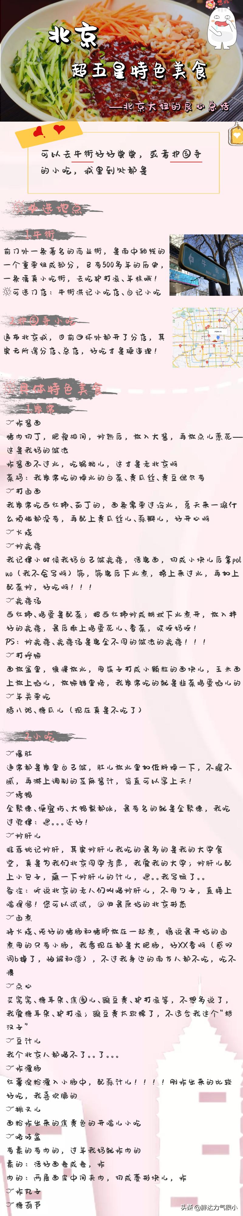 推荐一下北京特点美食,北京特点美食有什么好吃的