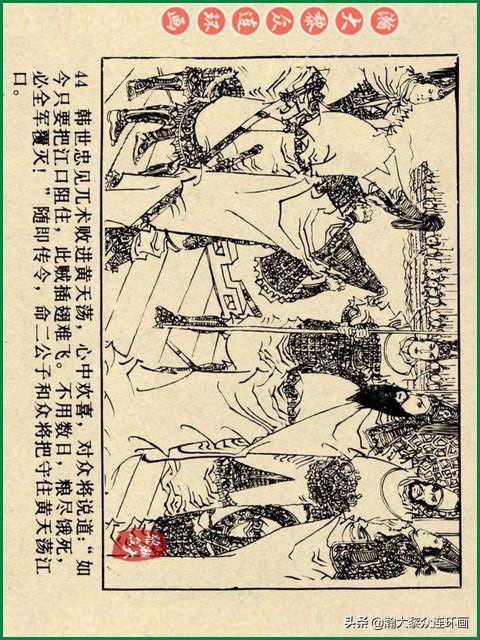 瀚大黎众苏版连环画洪秀全演义,瀚大黎众连环画水浒全传