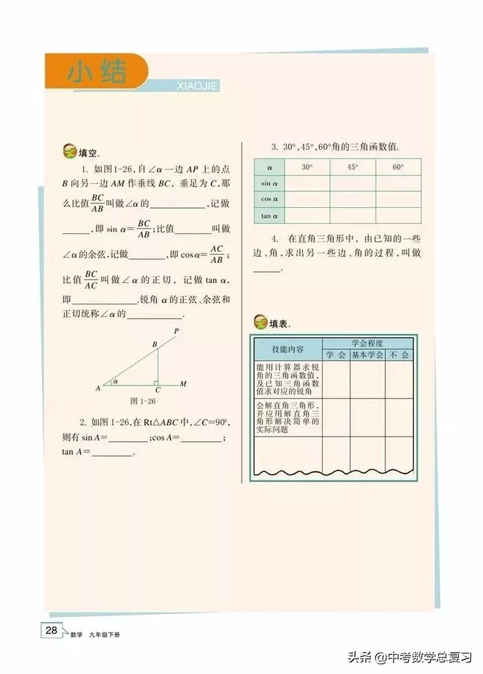 浙教版九年级上册数学电子书,浙教版九年级数学下册