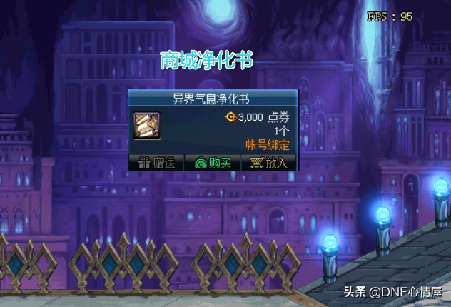 dnf拍卖行1星浓缩碎片,dnf浓缩的纯洁之骸拍卖行价格