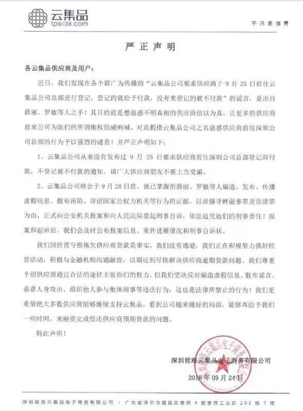 云集品事件新进展,关于云集品的最新消息