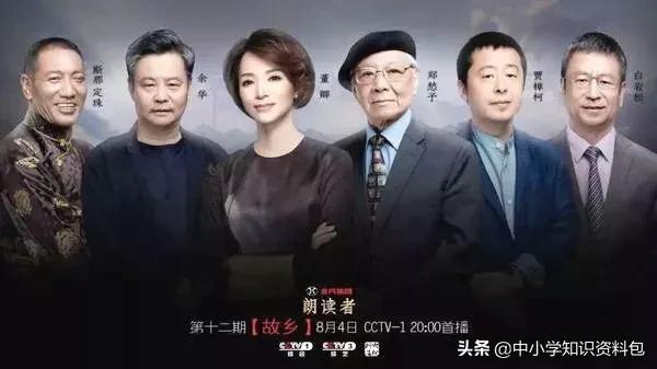 朗读者第三季第四期作文素材整顿,朗读者第一至第三季素材整顿