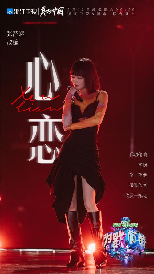 为歌而赞第二期录制,为歌而赞第1期歌手名单