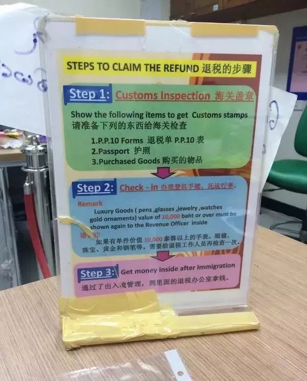 泰国机场退税流程,一目了然的泰国退税流程