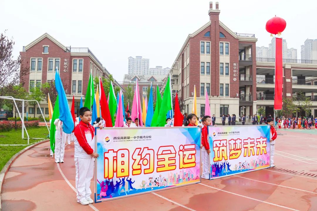 元气满满！高新一小麓湾分校第二届春季田径运动会活力来袭