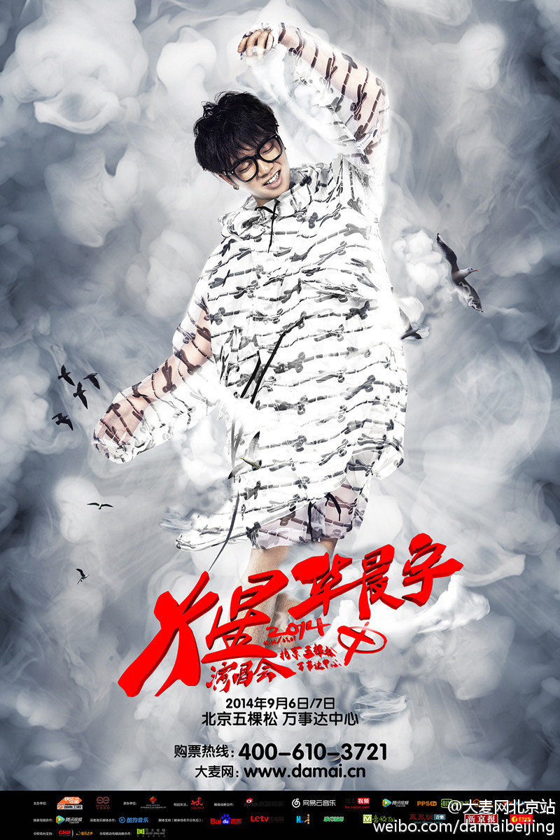 华晨宇从出道到现在的成就,华晨宇的成名之路