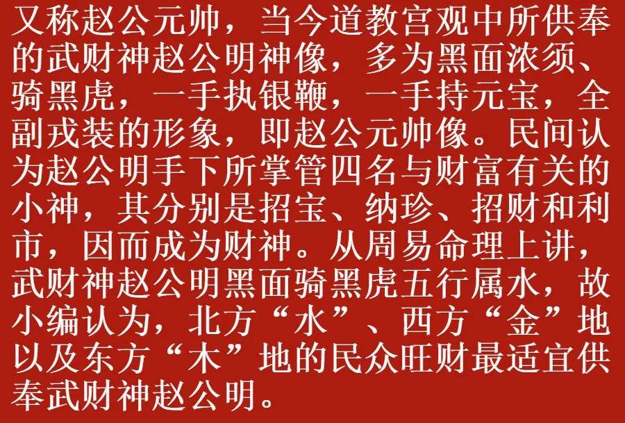 初五财神到喜迎财神爷,初五财神爷图片