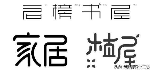字体设计笔画简化方法有哪些,21个笔画字体处理技巧
