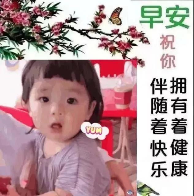 早晨好图片微信问候语,微信早安问候图片带日期