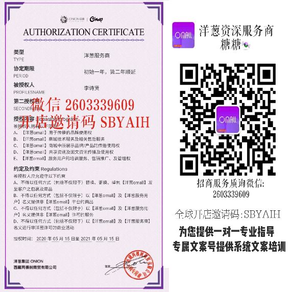 洋葱海外仓成为洋葱omall的店主具体流程介绍