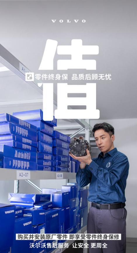 沃尔沃售后让人信任,沃尔沃售后承诺
