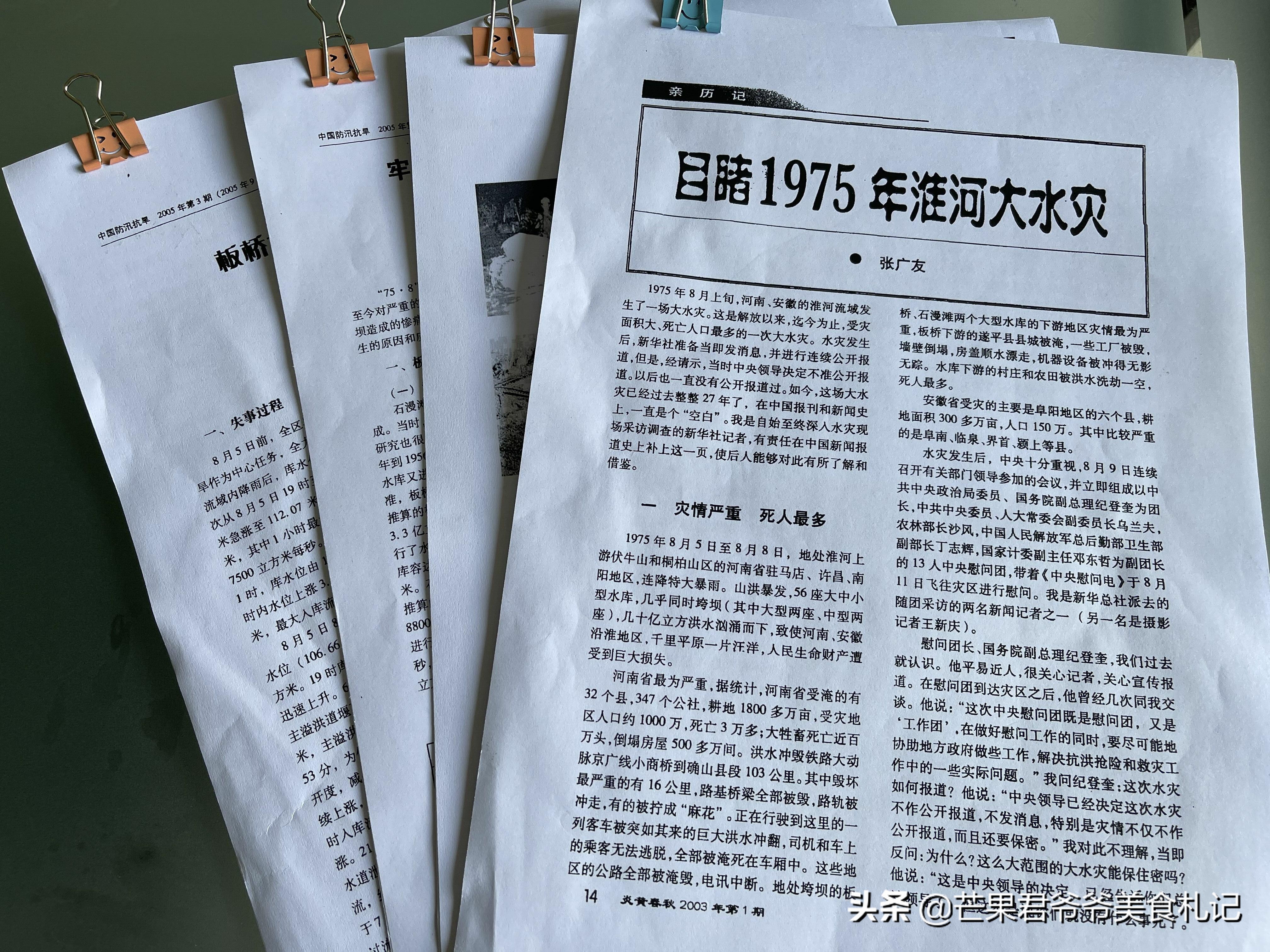 驻马店洪水受灾是哪一年,758洪灾