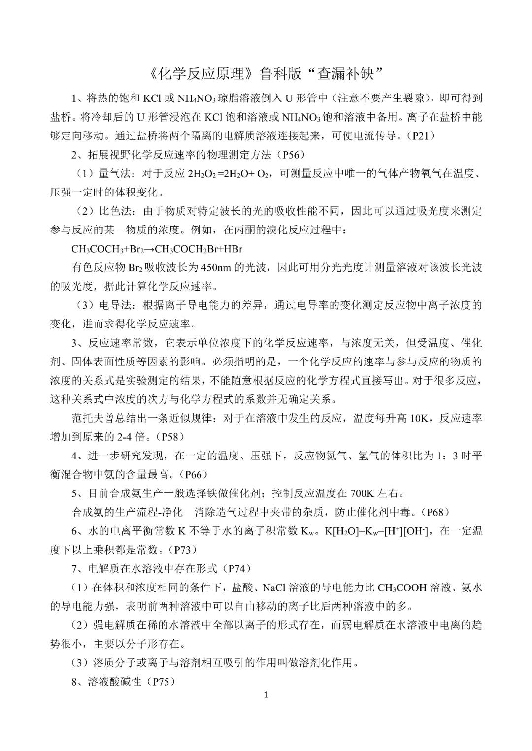 高中化学教材知识点汇总电子版,高中化学教材重点知识梳理