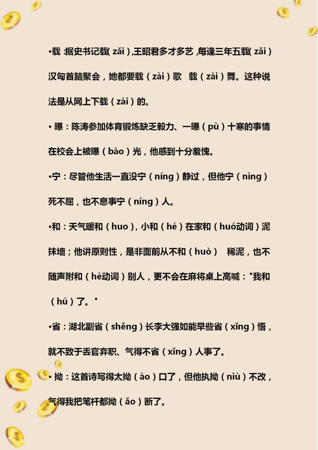 初中语文必考多音字总复习,初中语文字音题整顿