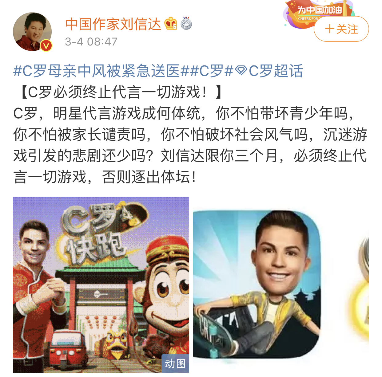 刘信达和c罗的关系,刘信达c罗