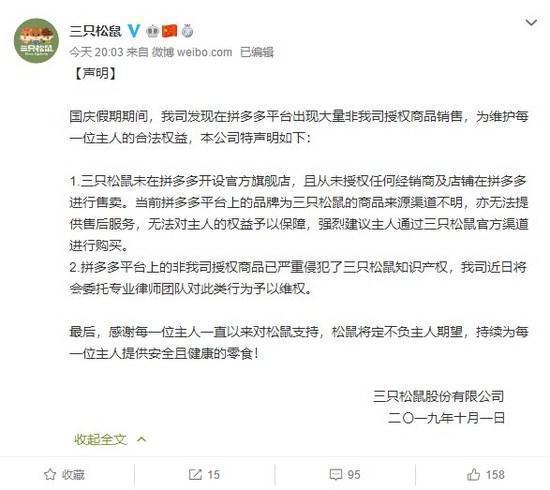 拼多多的三只松鼠是正品吗,拼多多上三只松鼠是正品吗