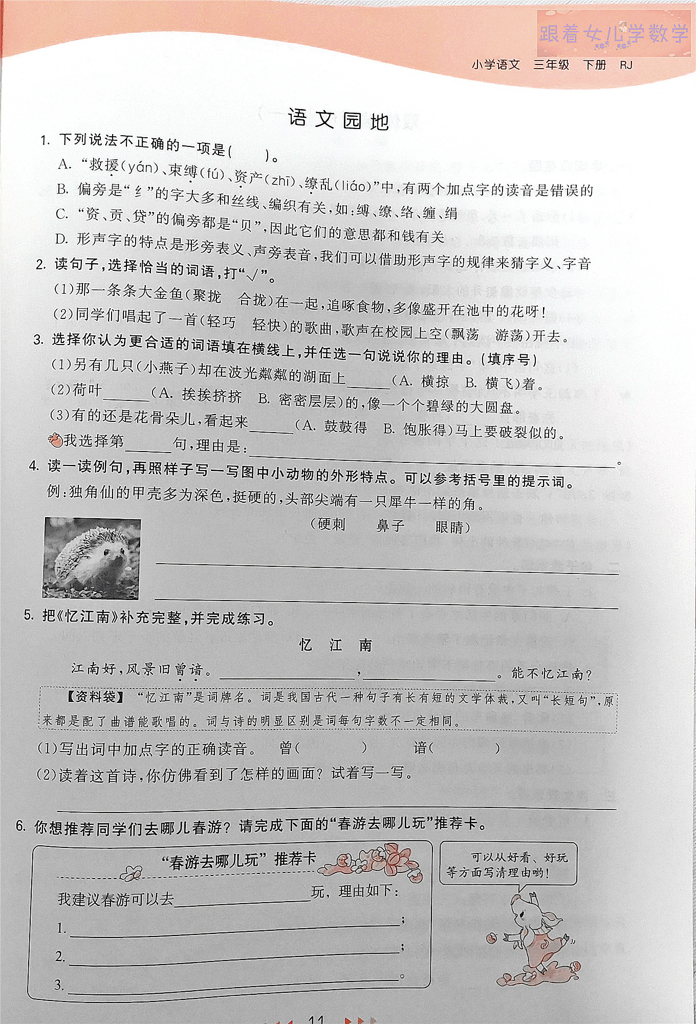 三年级语文下册各单元练习及答案,三年级下册语文第三单元语文园地