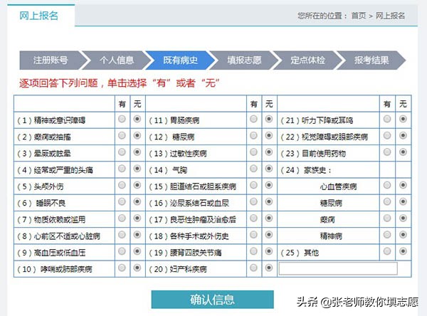 中国民用航空招飞信息系统2020年度考生手册