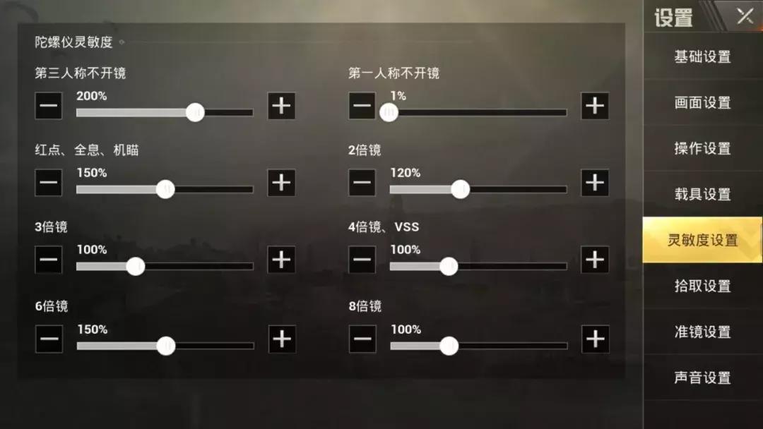 刺激战场灵敏度设置推荐最新,刺激战场灵敏度最稳的设置教学