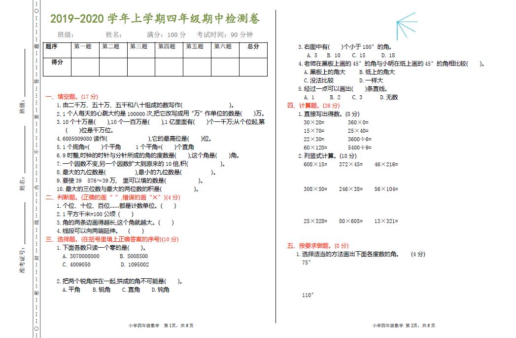 2021年春季四年级数学期末检测卷,2018-2019年四年级数学期末考试卷
