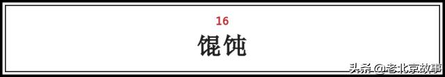 在北京，吃过这100样东西，人生才算完整（上）