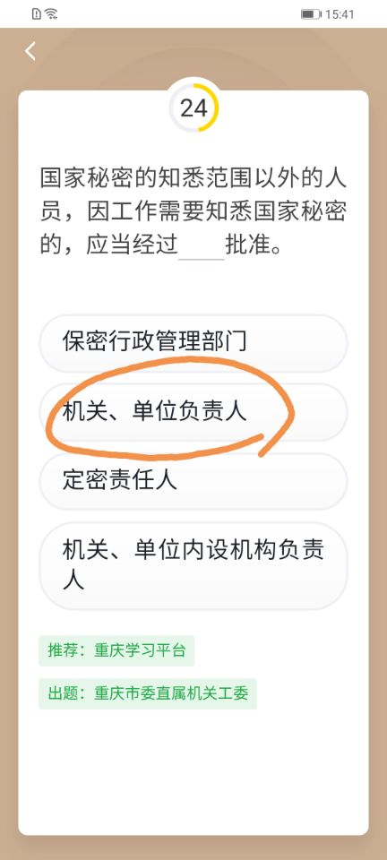 学习强国相关保密答题,学习强国安全法易错题