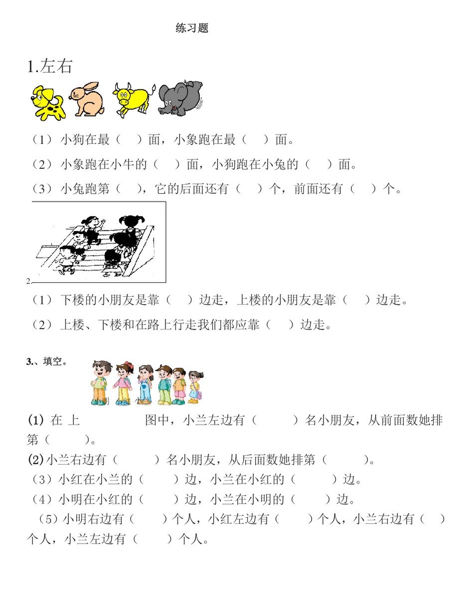 区分左右练习题图,区分左右的类型题