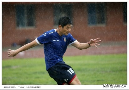 滨州飞扬80足球队庆组队7周年，无畏风雨开踢