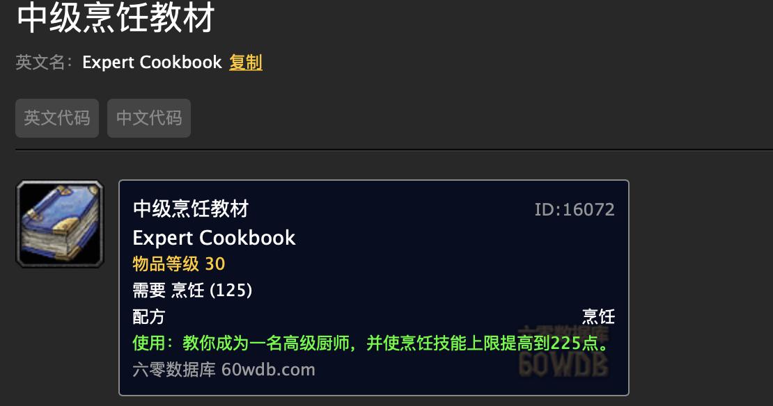 魔兽世界正式服锻造1-450快速攻略,魔兽世界怀旧服部落烹饪冲级攻略