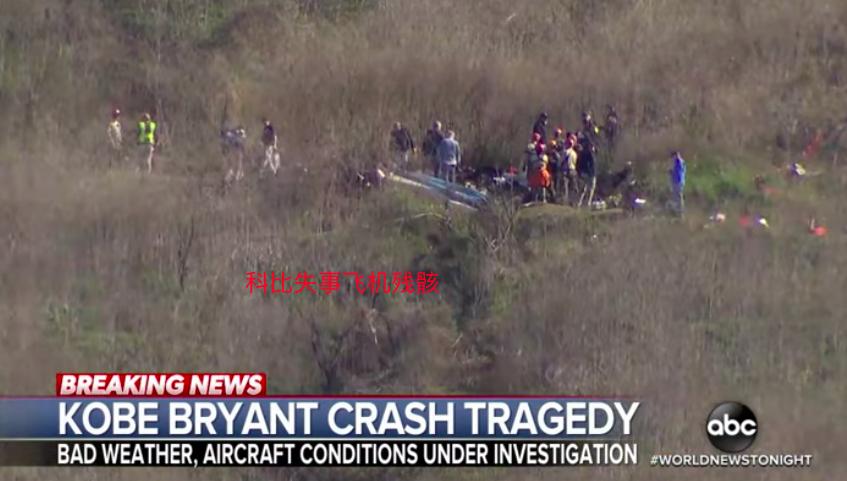 科比坠毁事件最新结果,科比坠毁事件视频