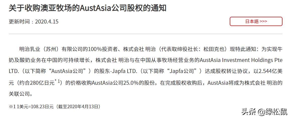 日本明治乳业的发展现状 (日本明治乳业投资中国)