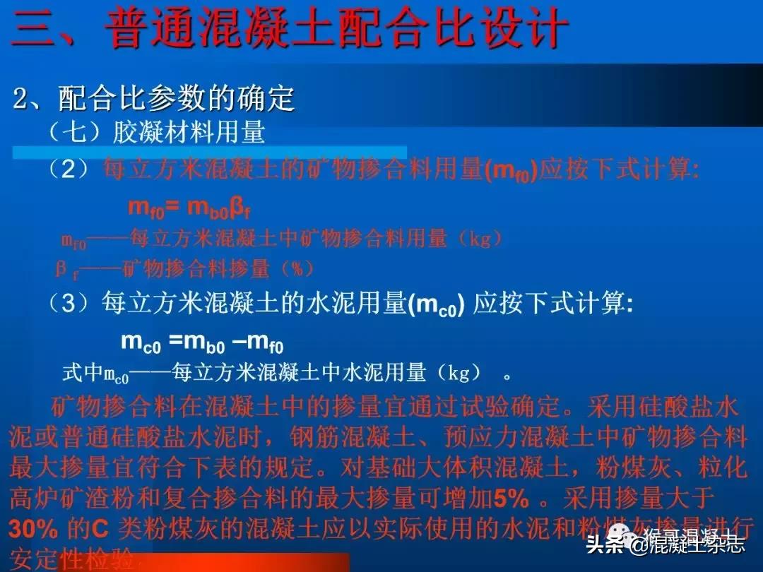 混凝土配合比设计例题,混凝土配合比设计每日一练