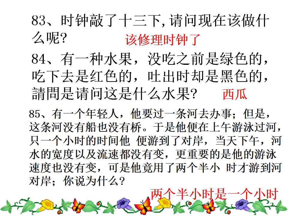 一二三年级小学生脑筋急转弯视频,小学生脑筋急转弯100000题