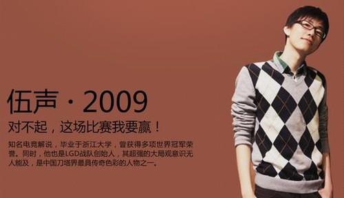 无,伍声，消失的背后——双面，2009