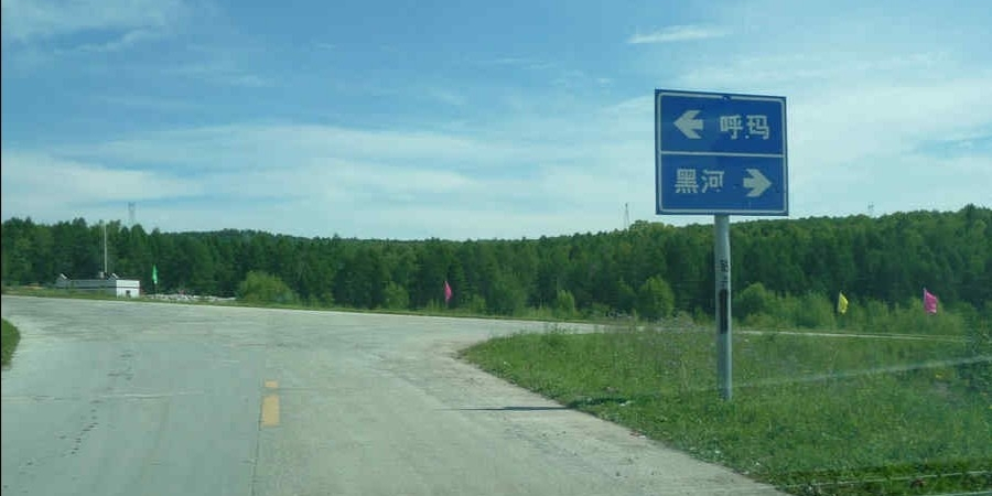 到黑河玩冬日游,去黑河体验下五分钟早市的感受