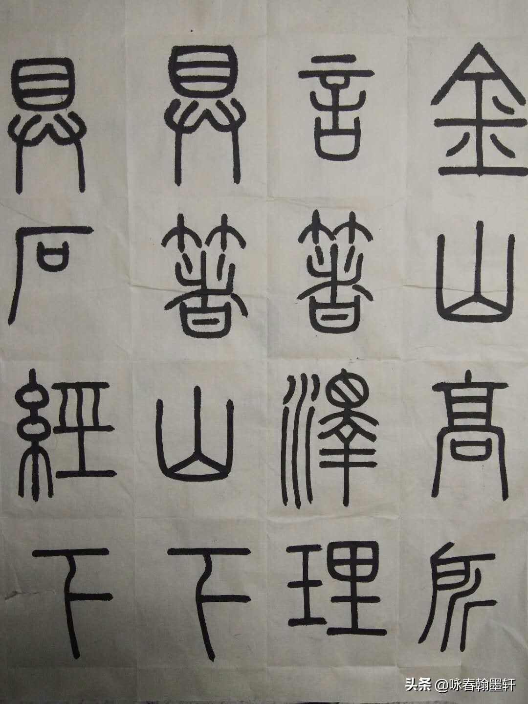 小篆峄山碑课堂,峄山碑课堂