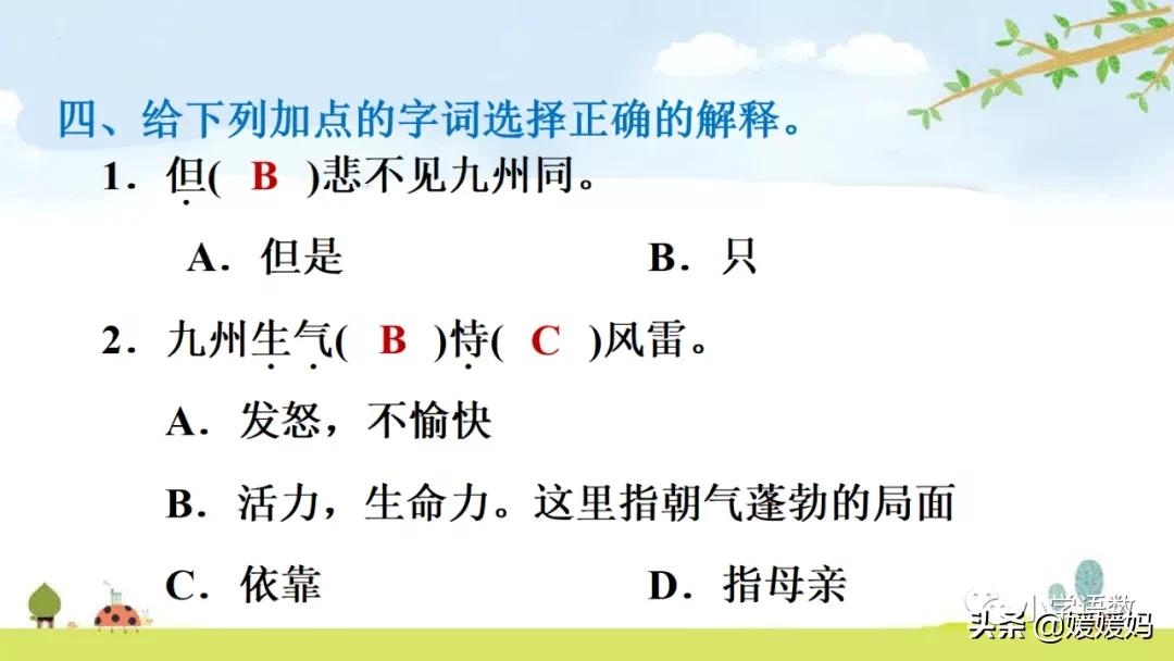 部编五年级上册语文21课古诗三首,五年级上册语文21古诗三首多音字