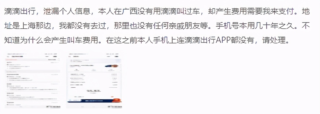 滴滴系统或再现BUG？没用过软件却出现待付费订单