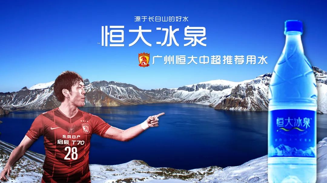 恒大冰泉是恒大的许家印做的吗,许家印恒大冰泉最后画面