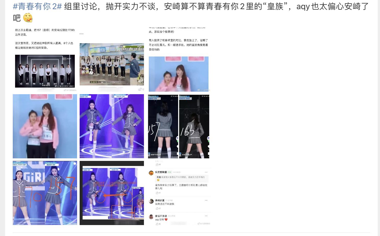 《创3》仅7个出道位,回锅肉和官选皇族占优势,选秀还有公平吗