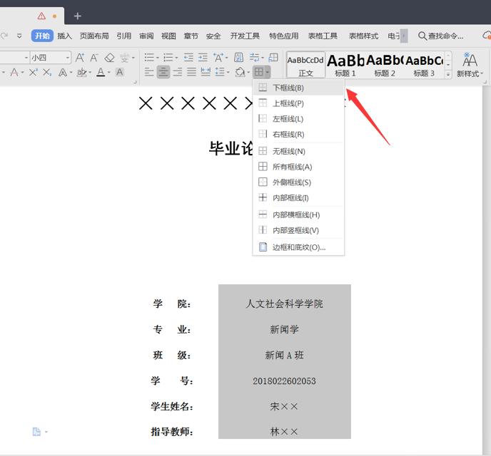word封面文字排版下划线调不齐,word论文封面下划线会跑怎么对齐